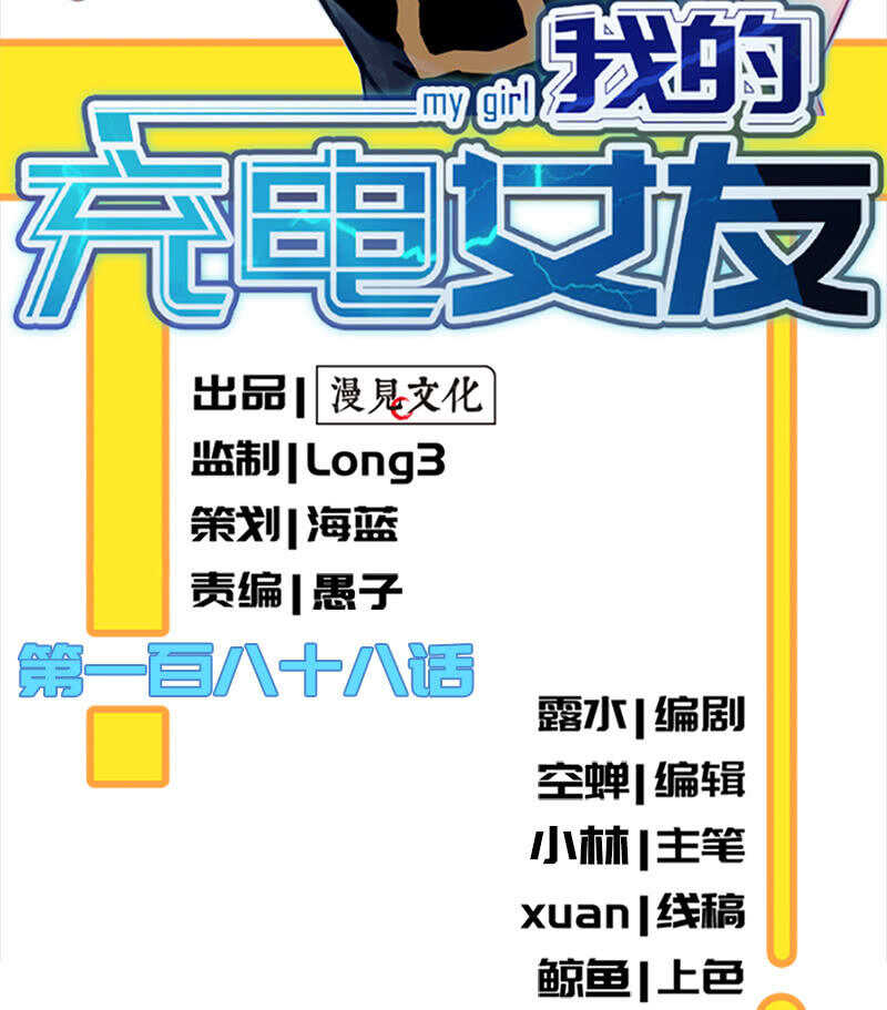 这个女生不简单-第184话