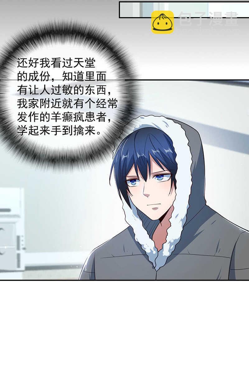 过敏反应-第186话