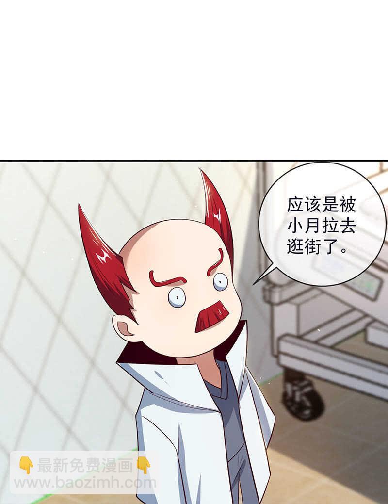 危险！小月！-第190话