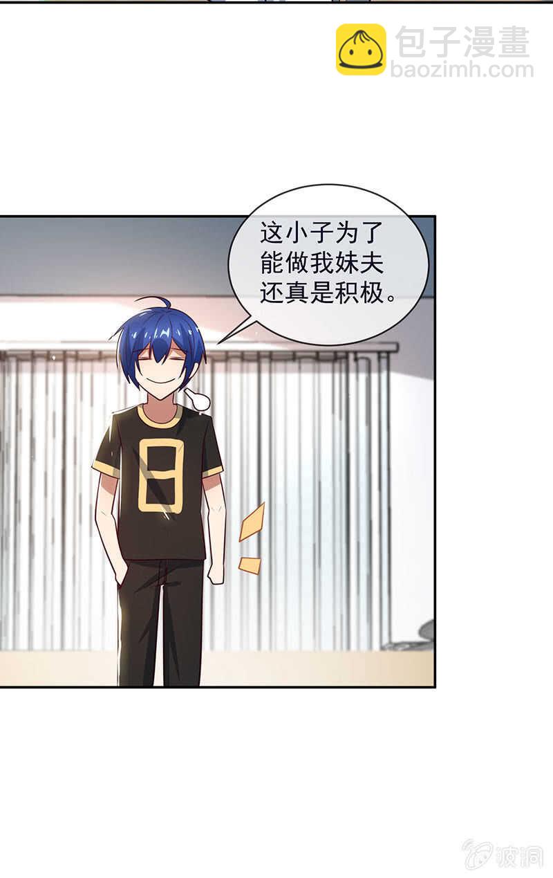 危险！小月！-第190话