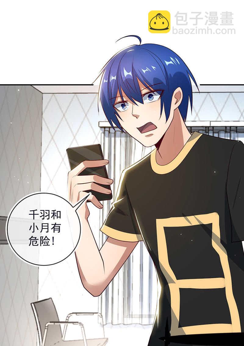 危险！小月！-第190话
