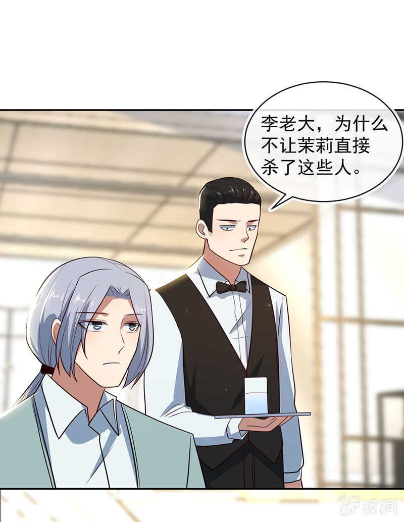 危险！小月！-第190话