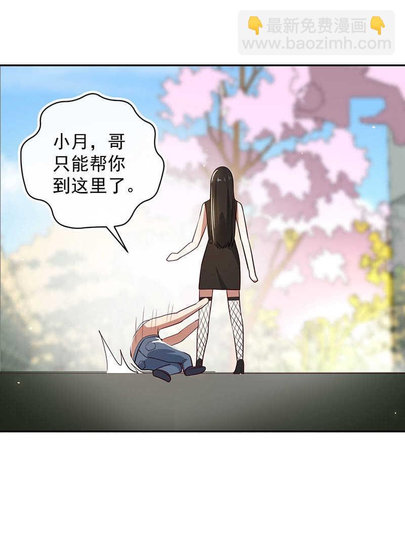 危险！小月！-第190话