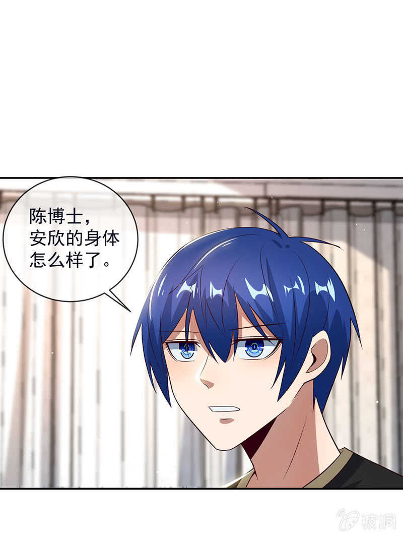 危险！小月！-第190话