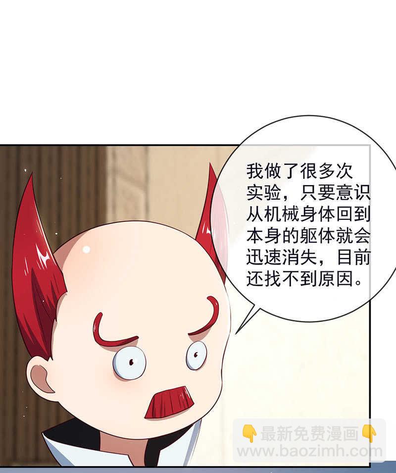 危险！小月！-第190话