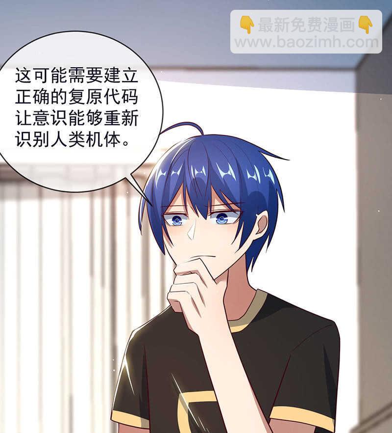 危险！小月！-第190话