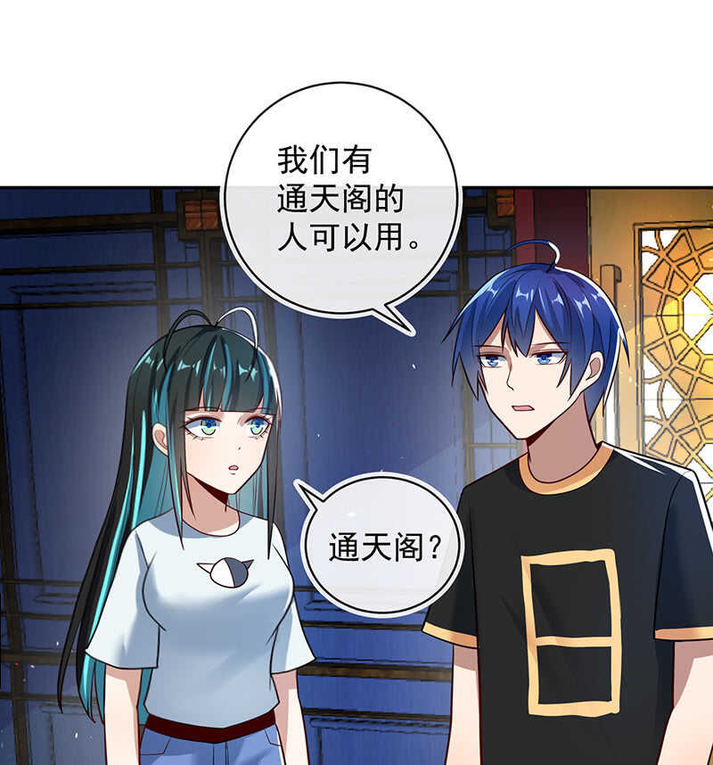 真正的通天阁(1/2)-第196话