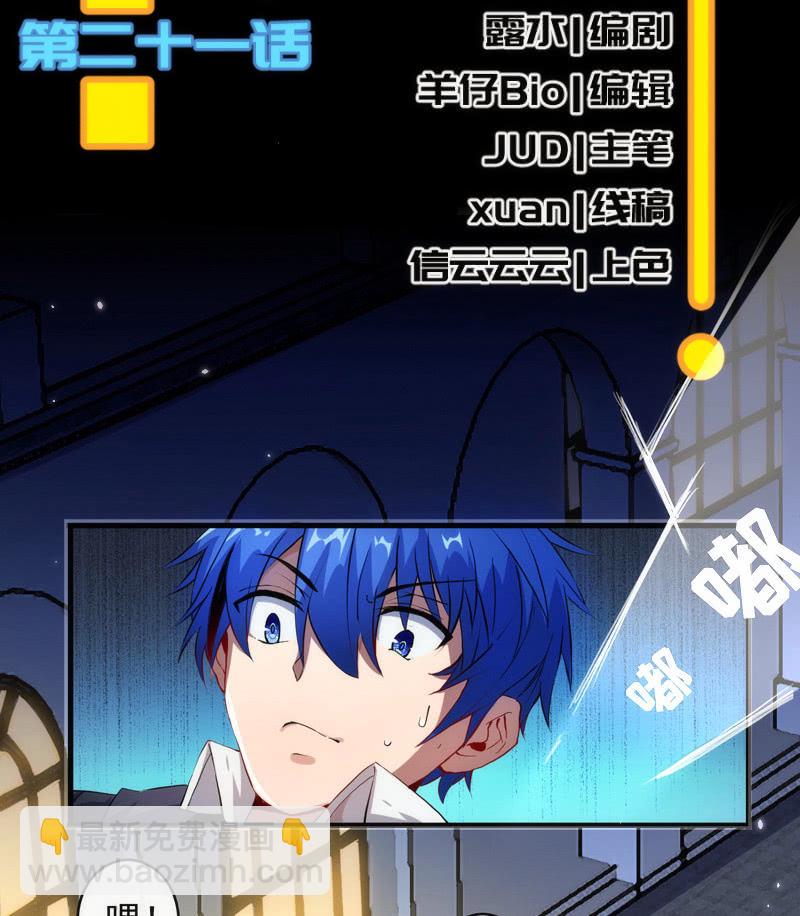 安欣，你在哪？！(1/2)-第22话