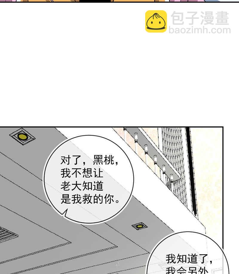 我只是不想你出事-第212话