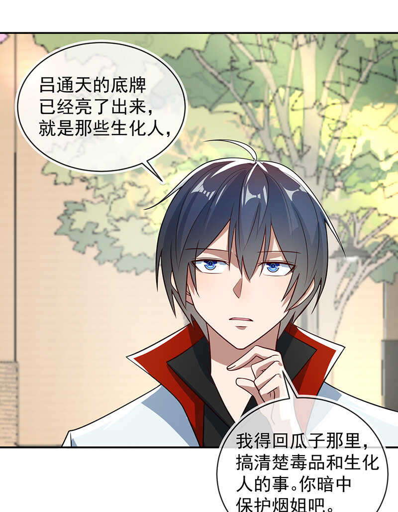 我只是不想你出事-第212话