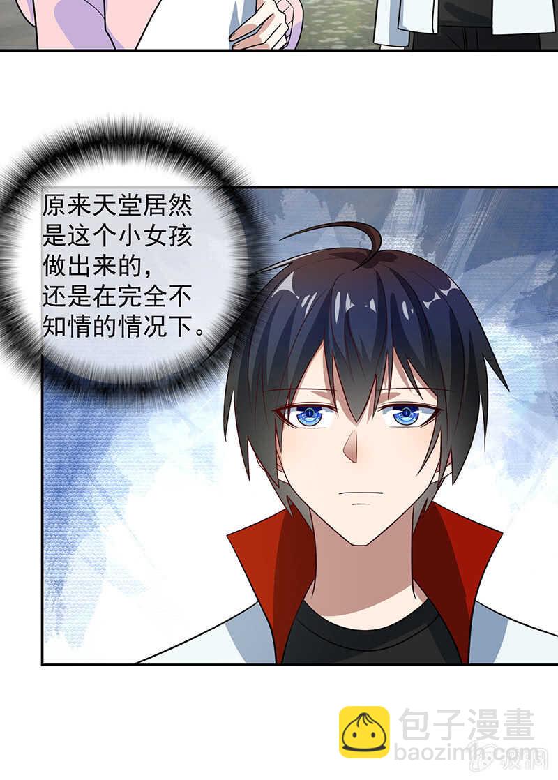 天堂的解药-第218话