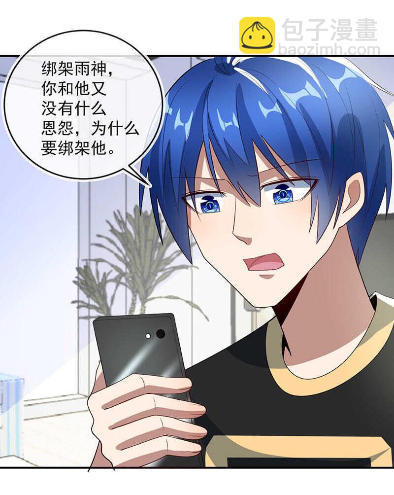 雨神登场-第220话