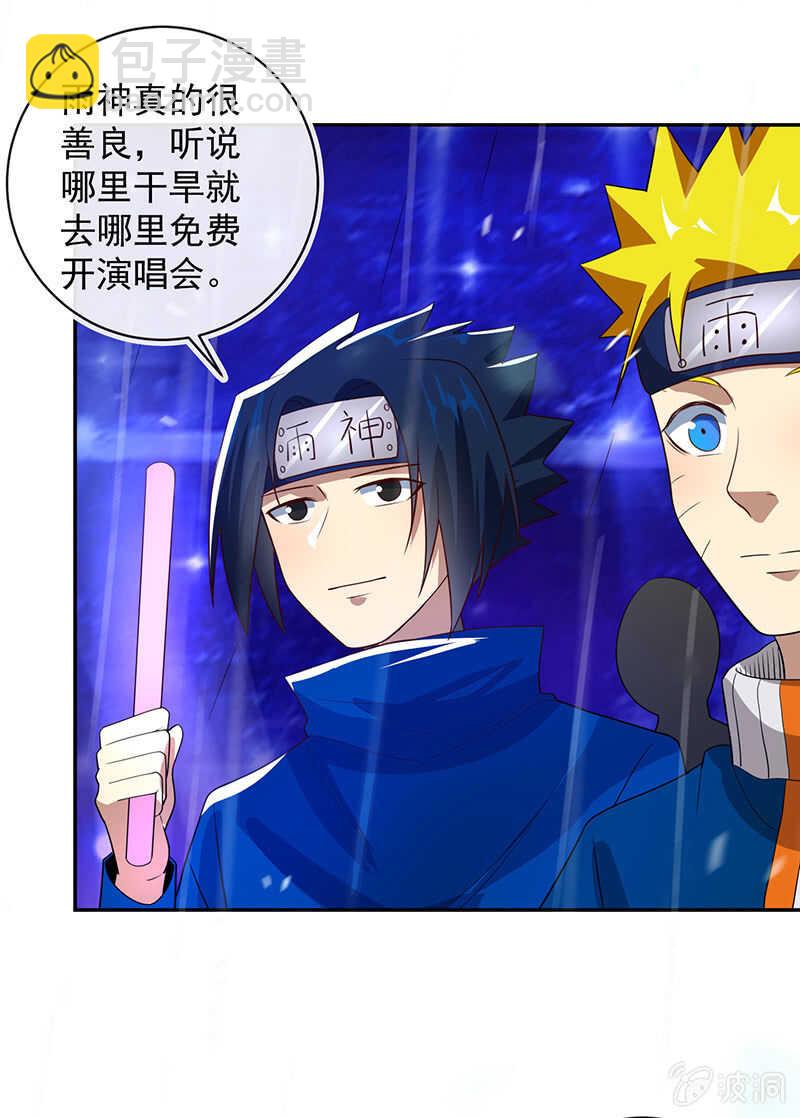 雨神登场-第220话