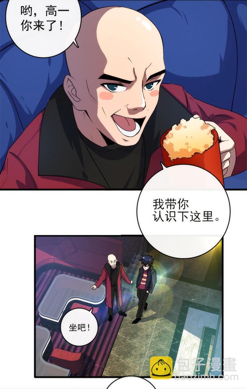 这条街最靓的仔-第24话