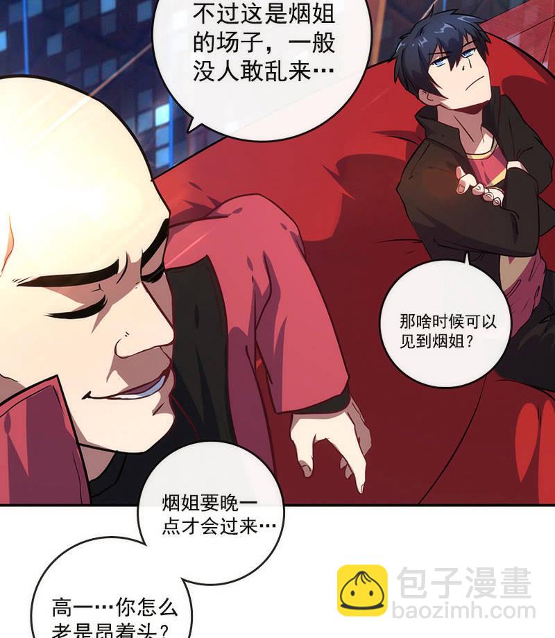 这条街最靓的仔-第24话