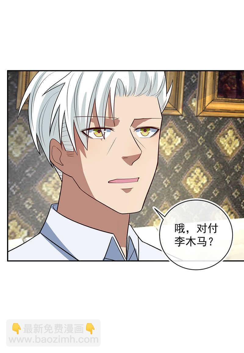 背锅侠李木马-第224话