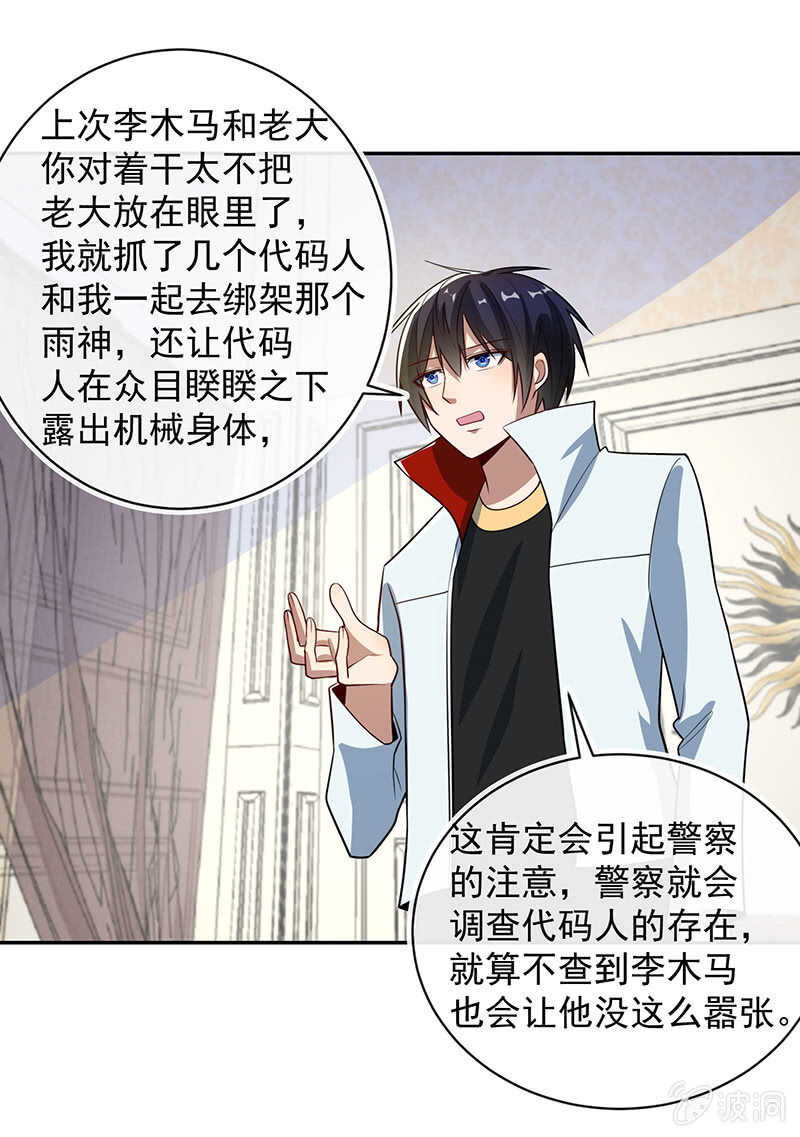 背锅侠李木马-第224话