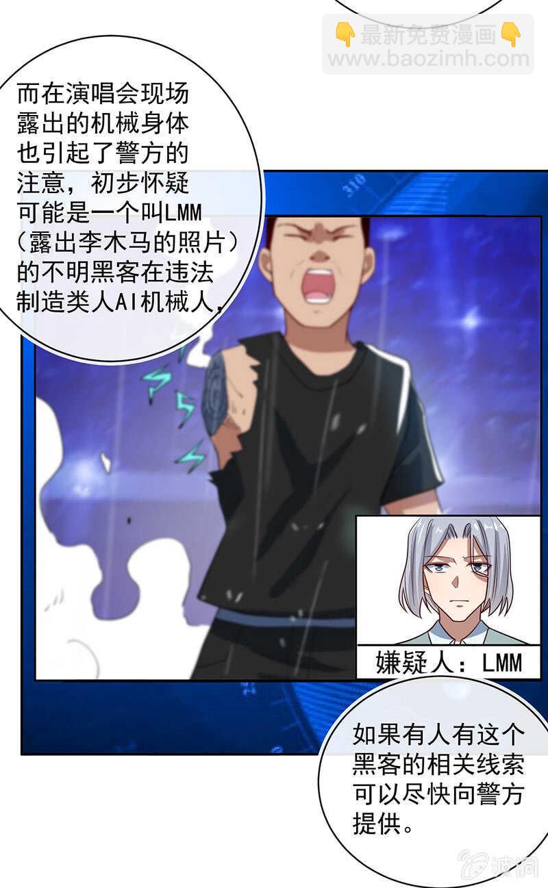 背锅侠李木马-第224话