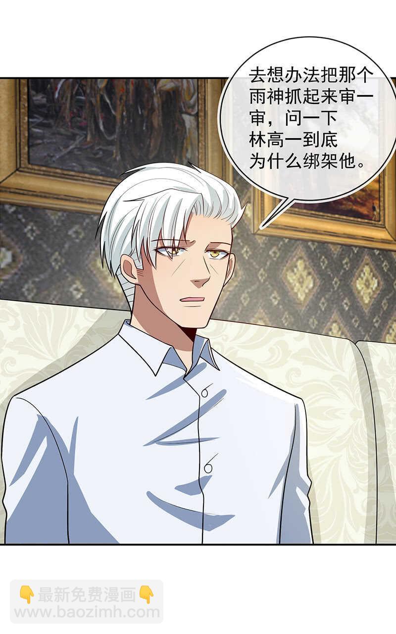 背锅侠李木马-第224话