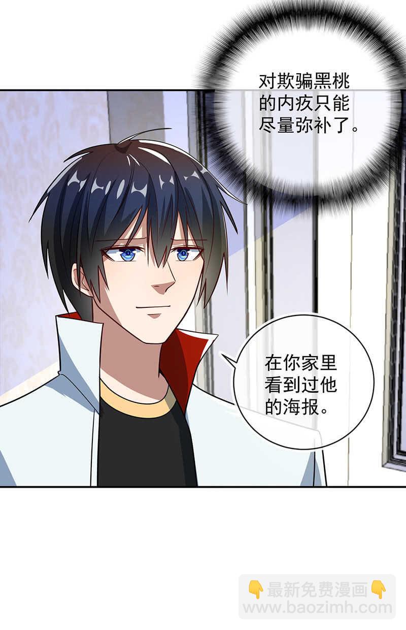 背锅侠李木马-第224话