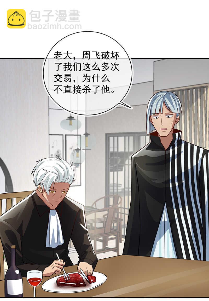 两个周飞(1/2)-第228话