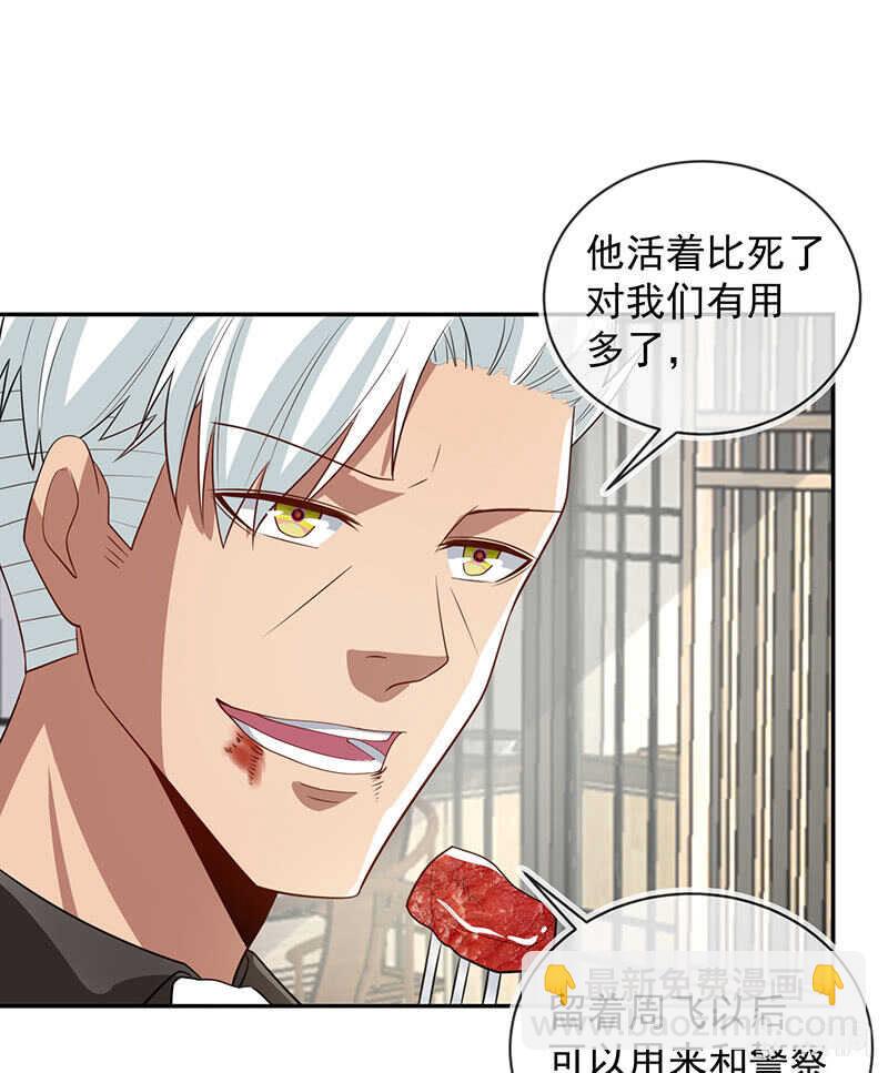 两个周飞(1/2)-第228话