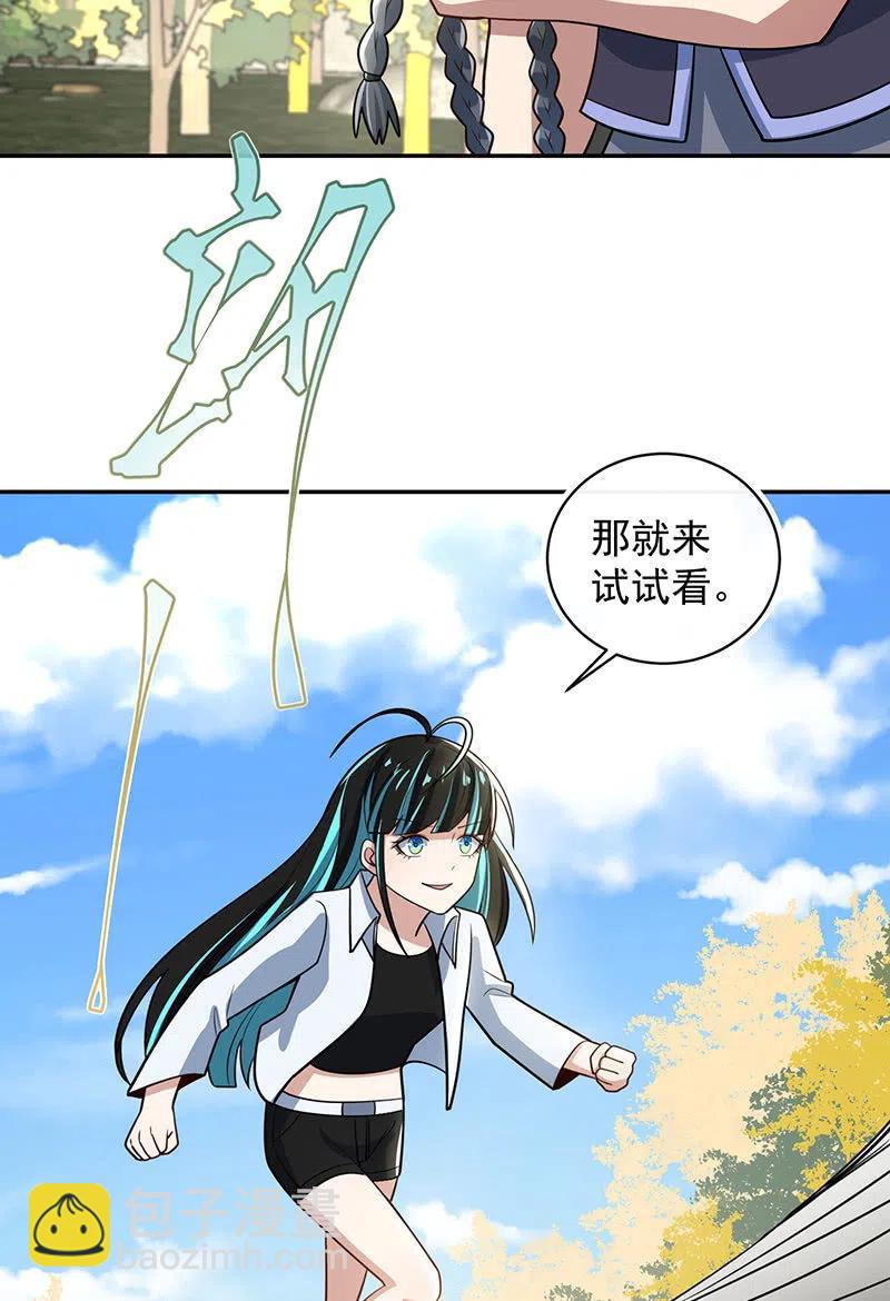 卧底居然是你！-第240话