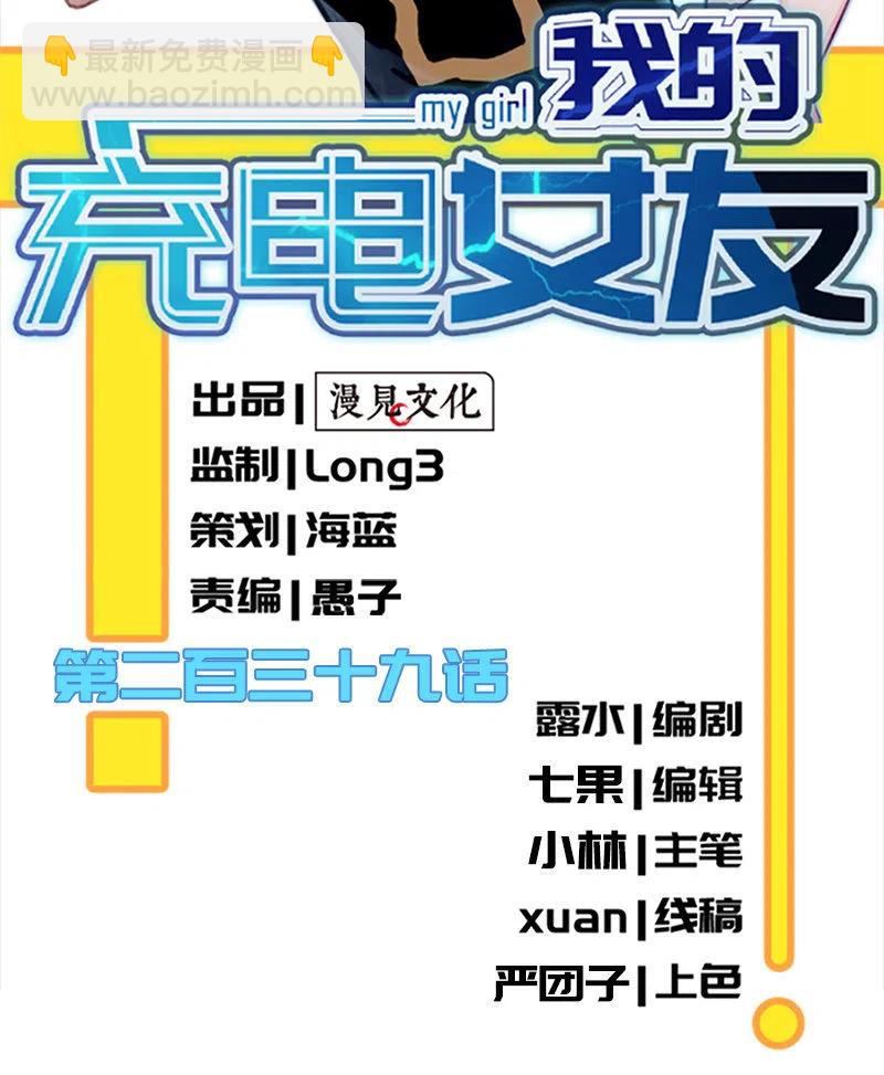 卧底居然是你！-第240话