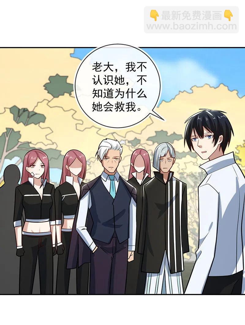 卧底居然是你！-第240话