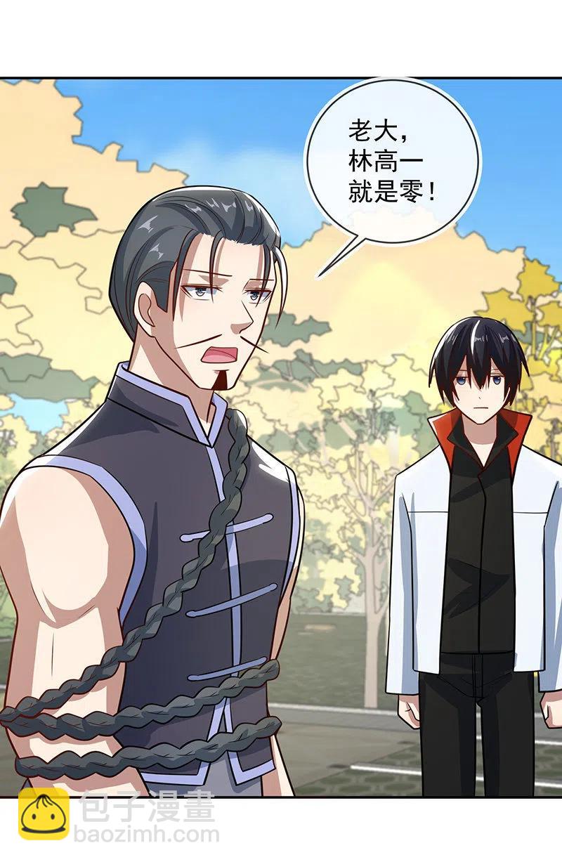 卧底居然是你！-第240话