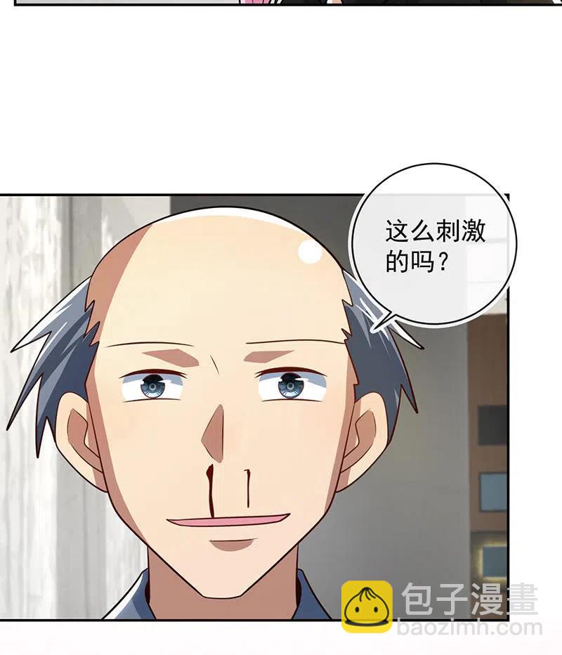 你居然骗了我这么久-第242话