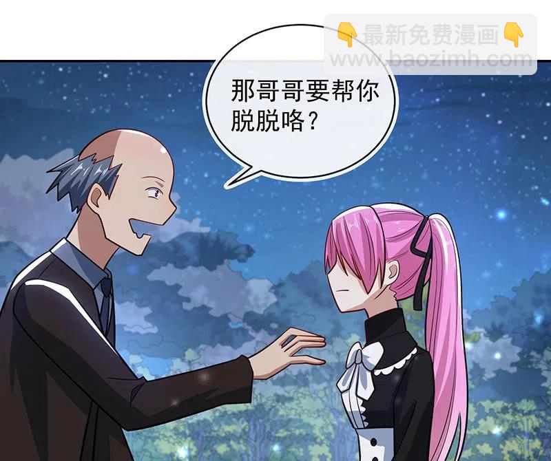 你居然骗了我这么久-第242话