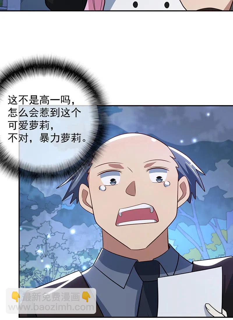 你居然骗了我这么久-第242话