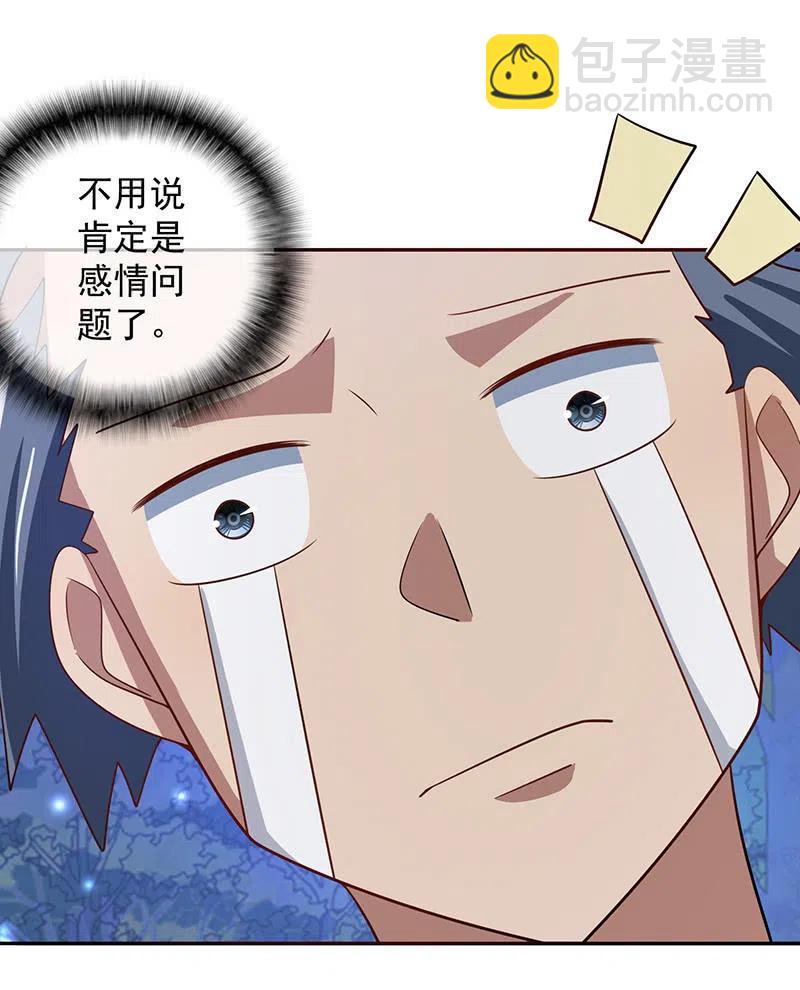 你居然骗了我这么久-第242话