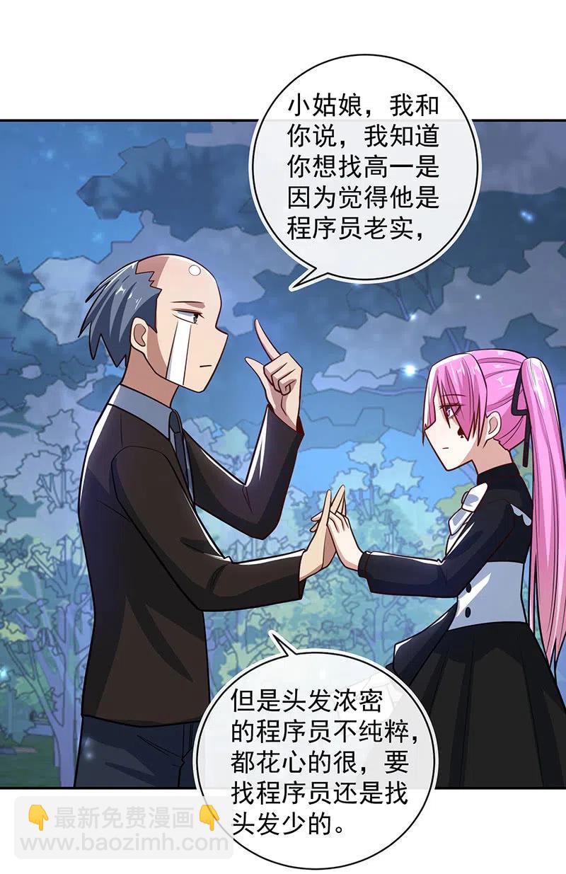 你居然骗了我这么久-第242话