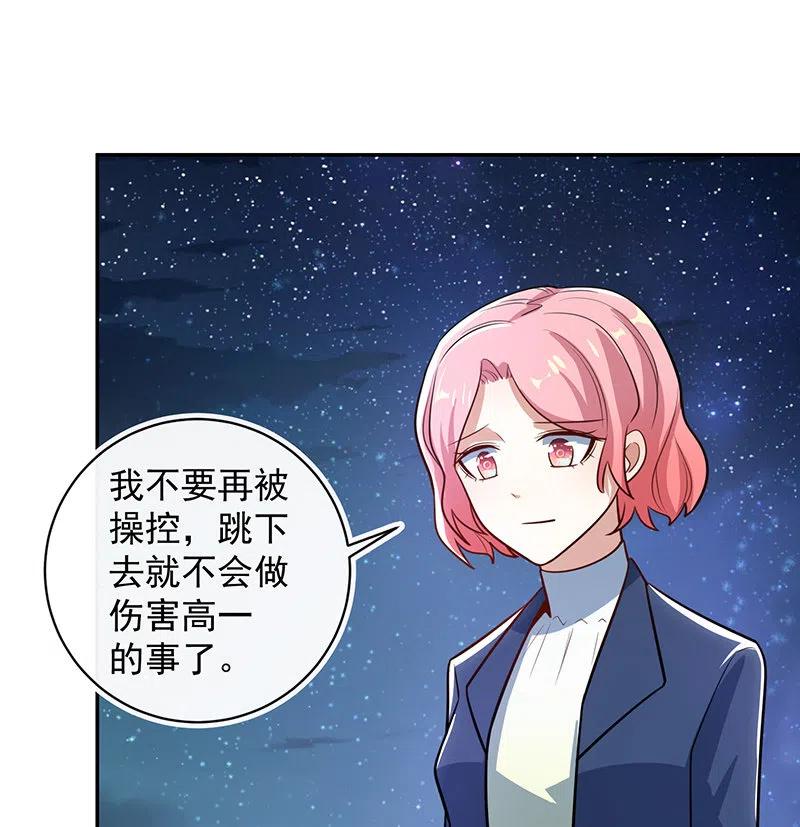 你居然骗了我这么久-第242话