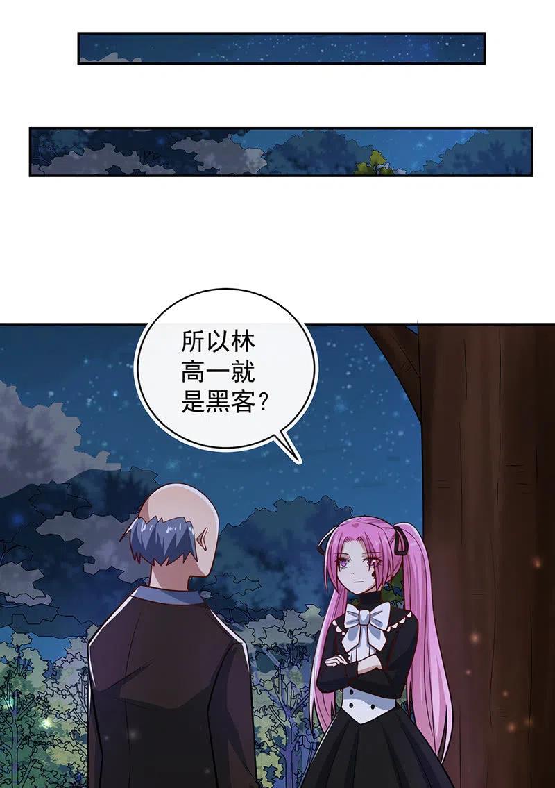 你居然骗了我这么久-第242话