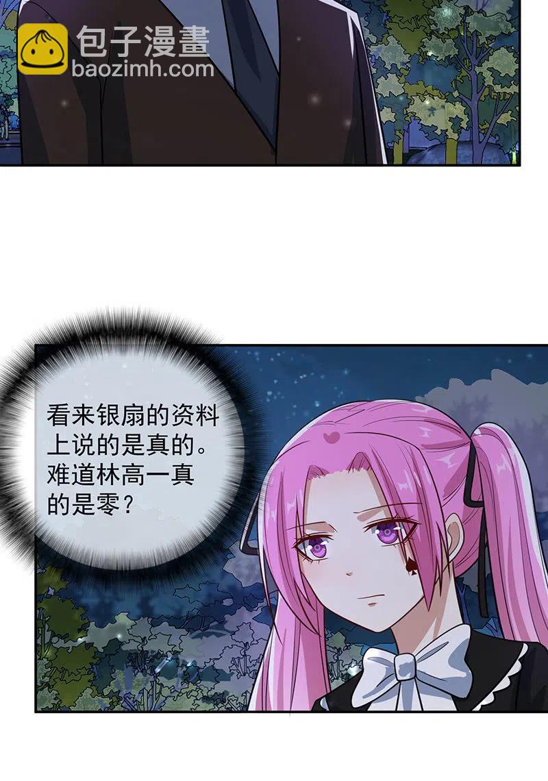 你居然骗了我这么久-第242话