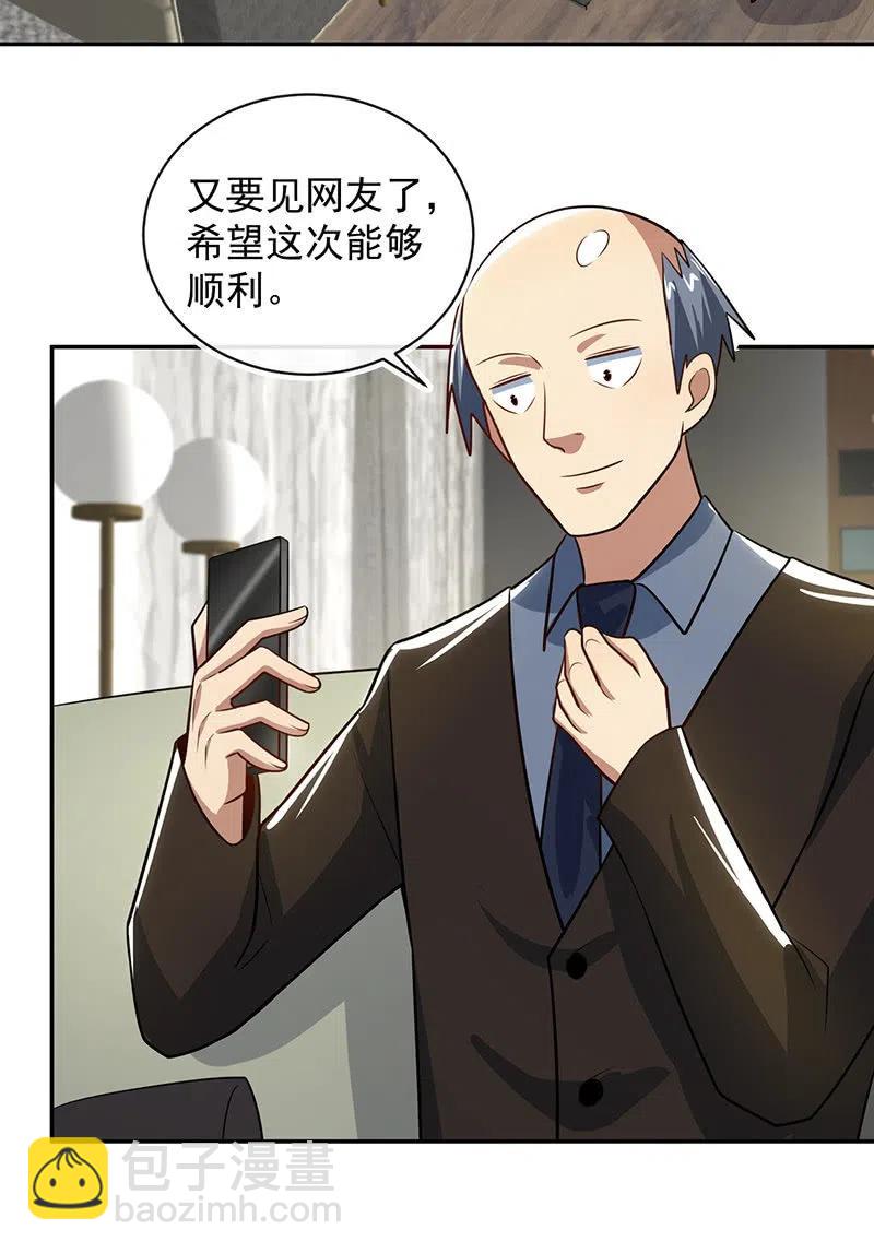 你居然骗了我这么久-第242话