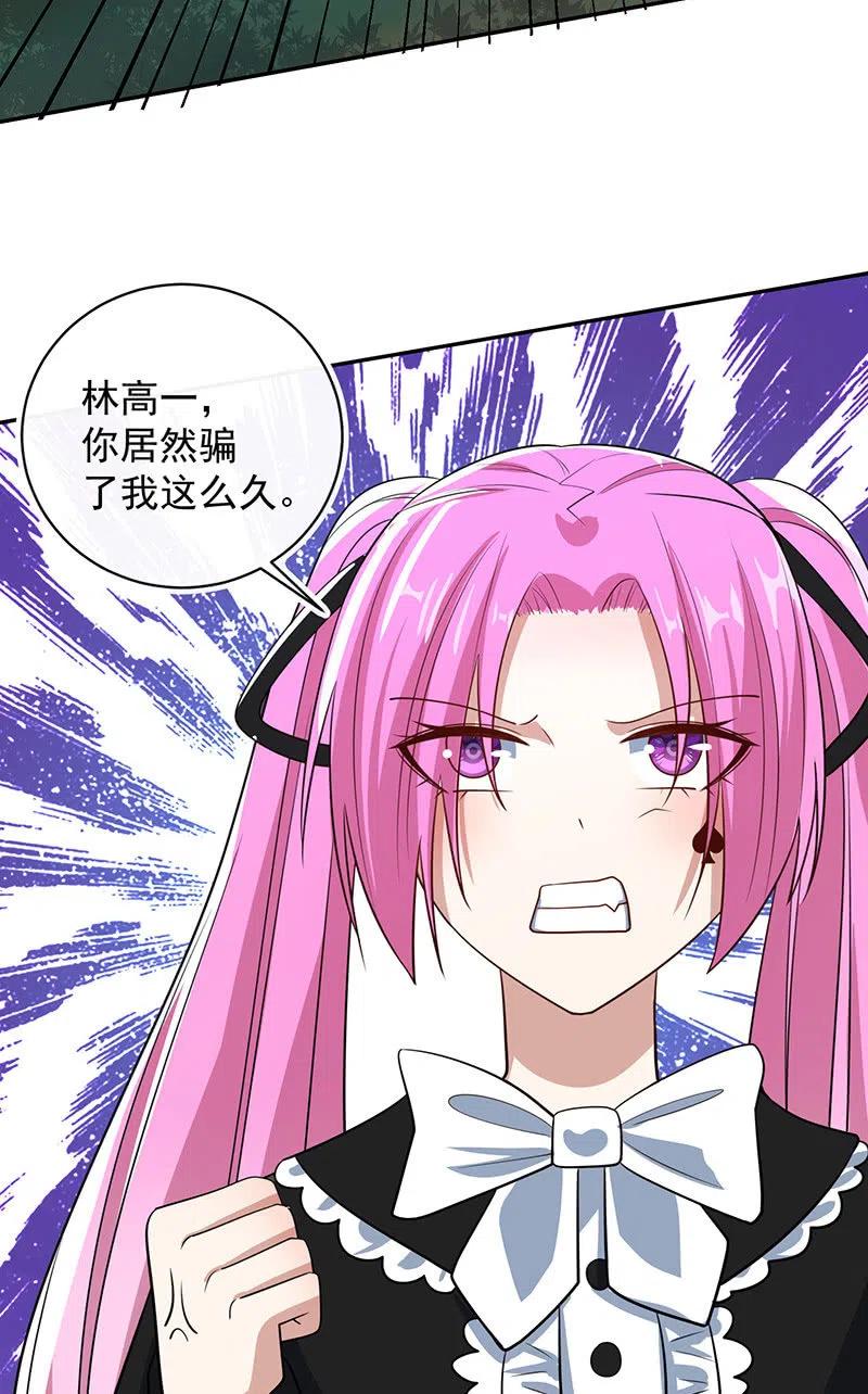 你居然骗了我这么久-第242话