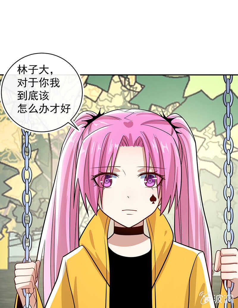 对于你，我该怎么办-第230话