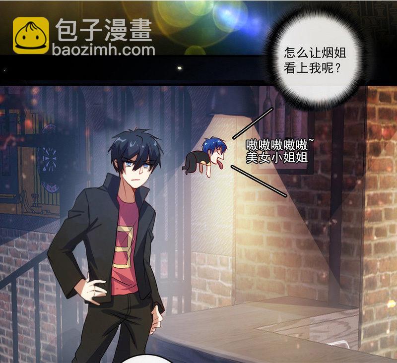 第一步：接近烟姐(1/2)-第26话