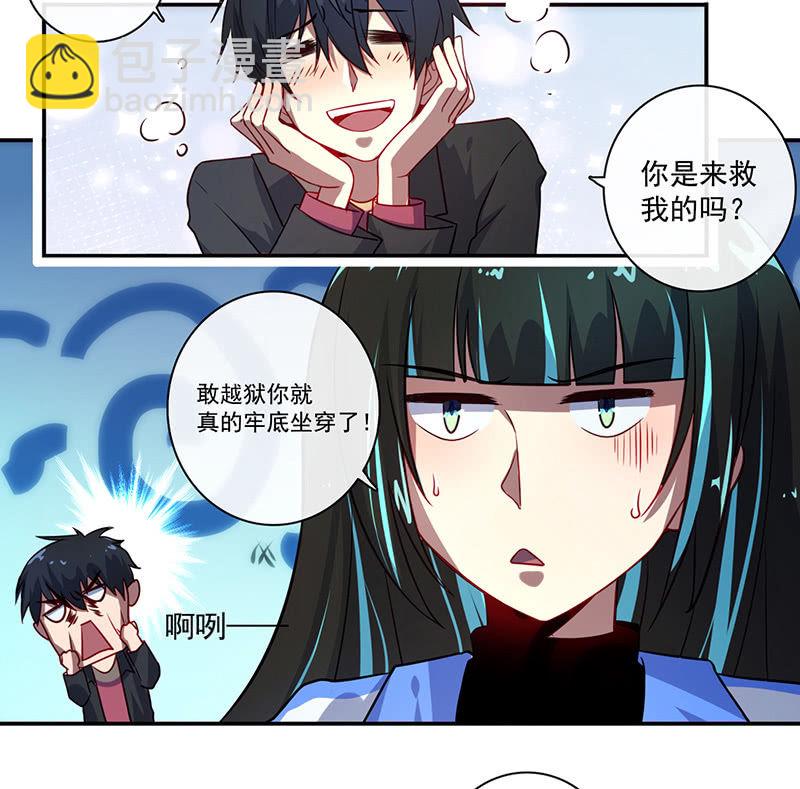 囧囧救我！-第28话