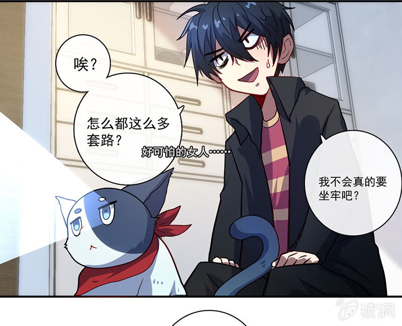 囧囧救我！-第28话