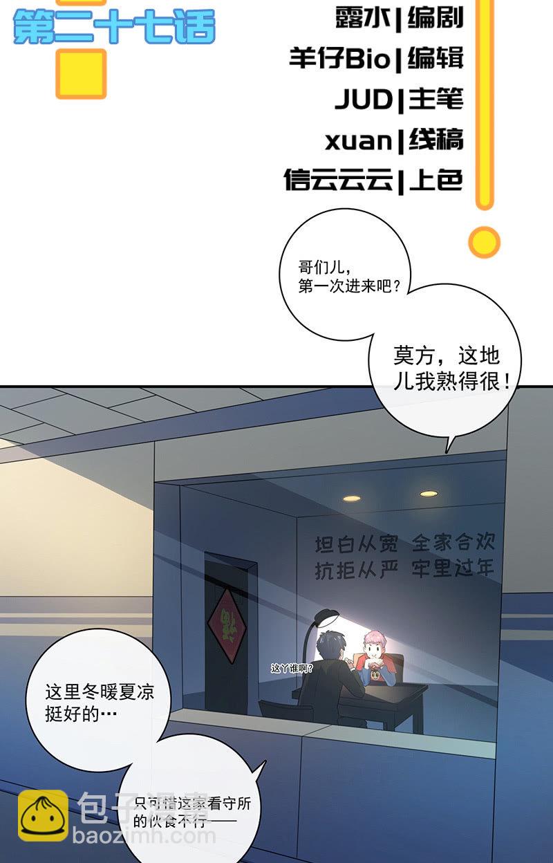 囧囧救我！-第28话