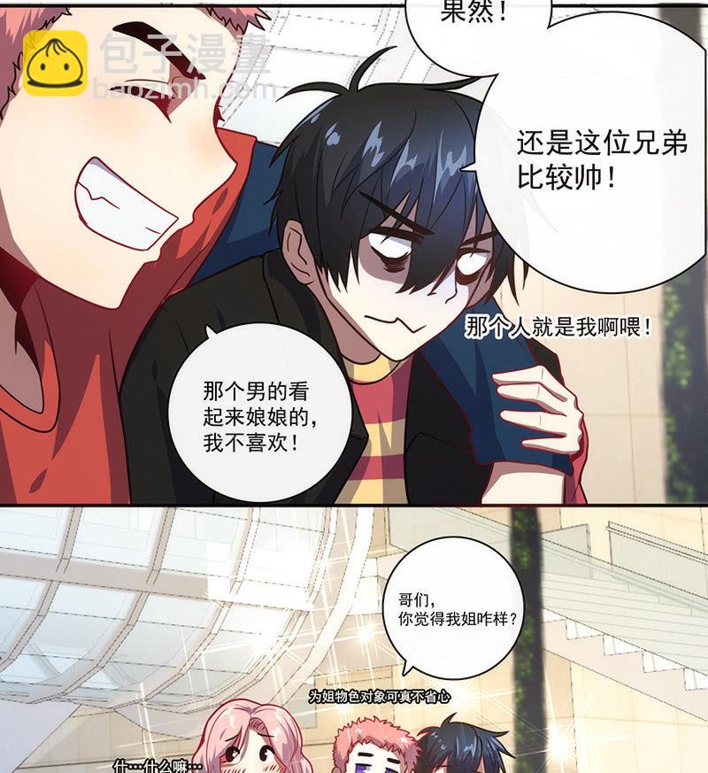 大年初一，女装高一？！-第30话