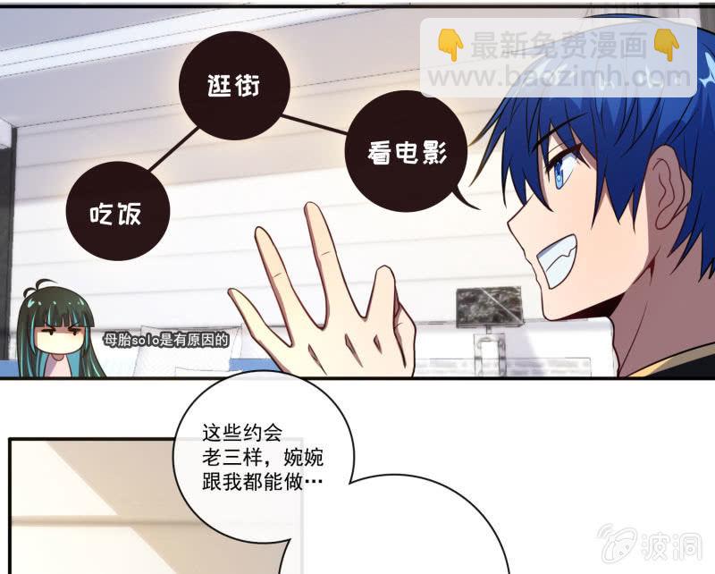 &ldquo;喂，婉婉吗？我是高一，今天&hellip;&rdquo;-第32话