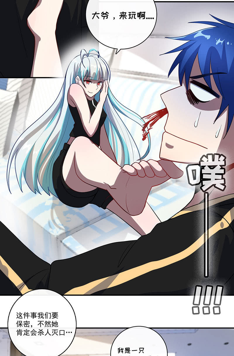 不受控制的安欣-第36话