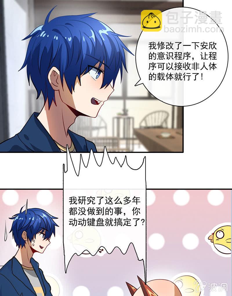 自责的陈阳博士-第40话