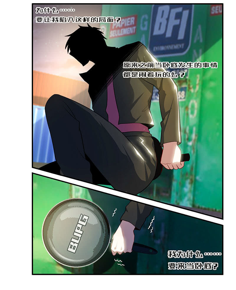 锅神护体-第48话